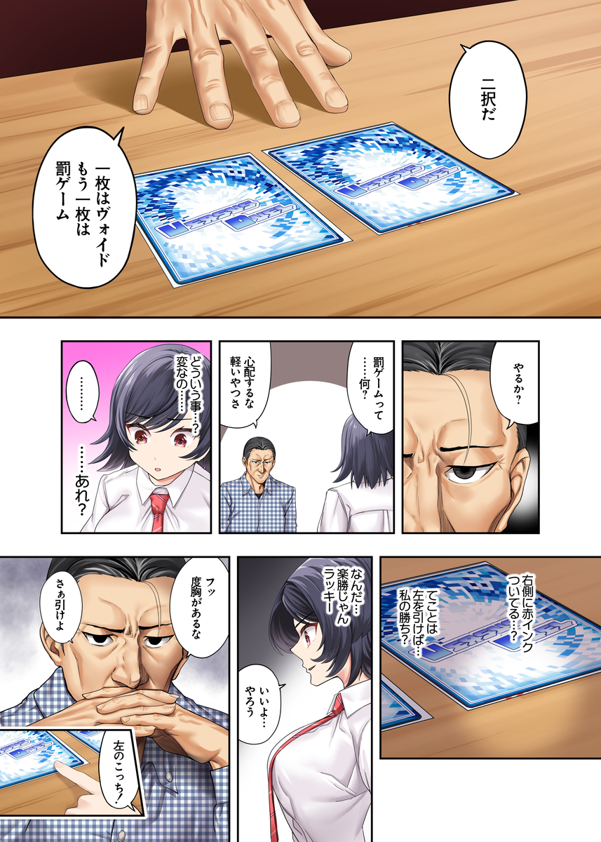 【エロ漫画】処女だったのに…変態教師に堕とされる美少女JKにドキドキが止まらない！