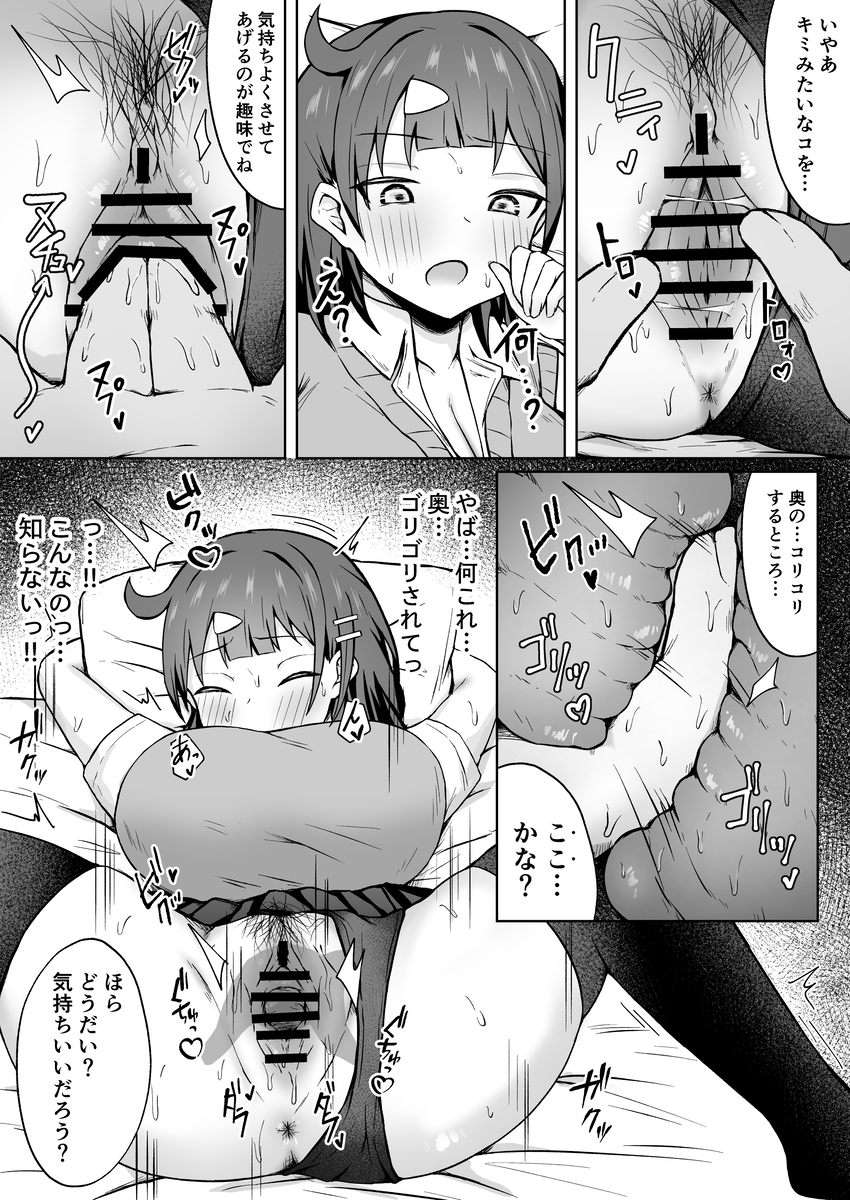 【えろまんが】エッチなんて気持ちいいと思ったことないけど、これでお金貰えるなんて…