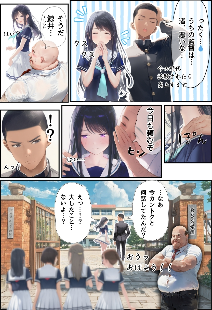 【エロ漫画】なんでそんなやつが…大好きなあの娘はメタボなおっさんとエッチしまくっているようで…