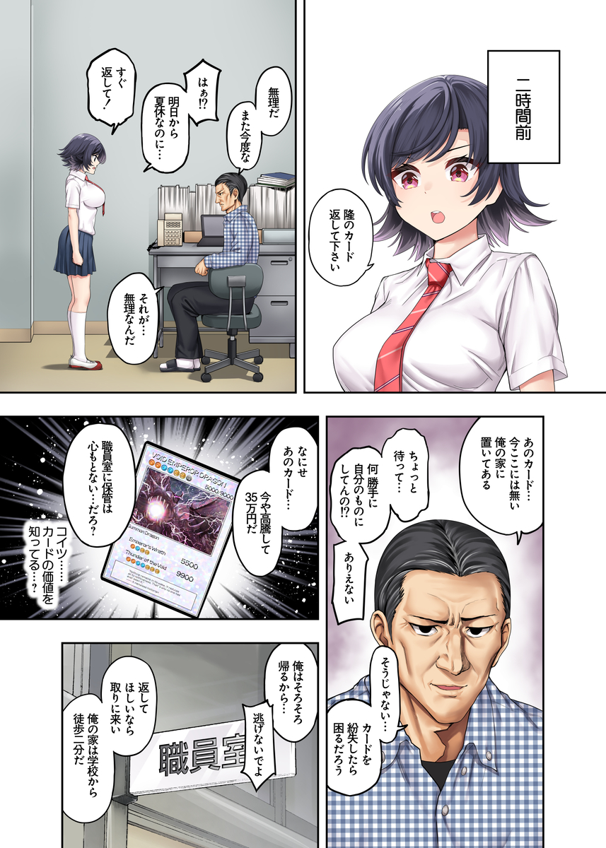 【エロ漫画】処女だったのに…変態教師に堕とされる美少女JKにドキドキが止まらない！