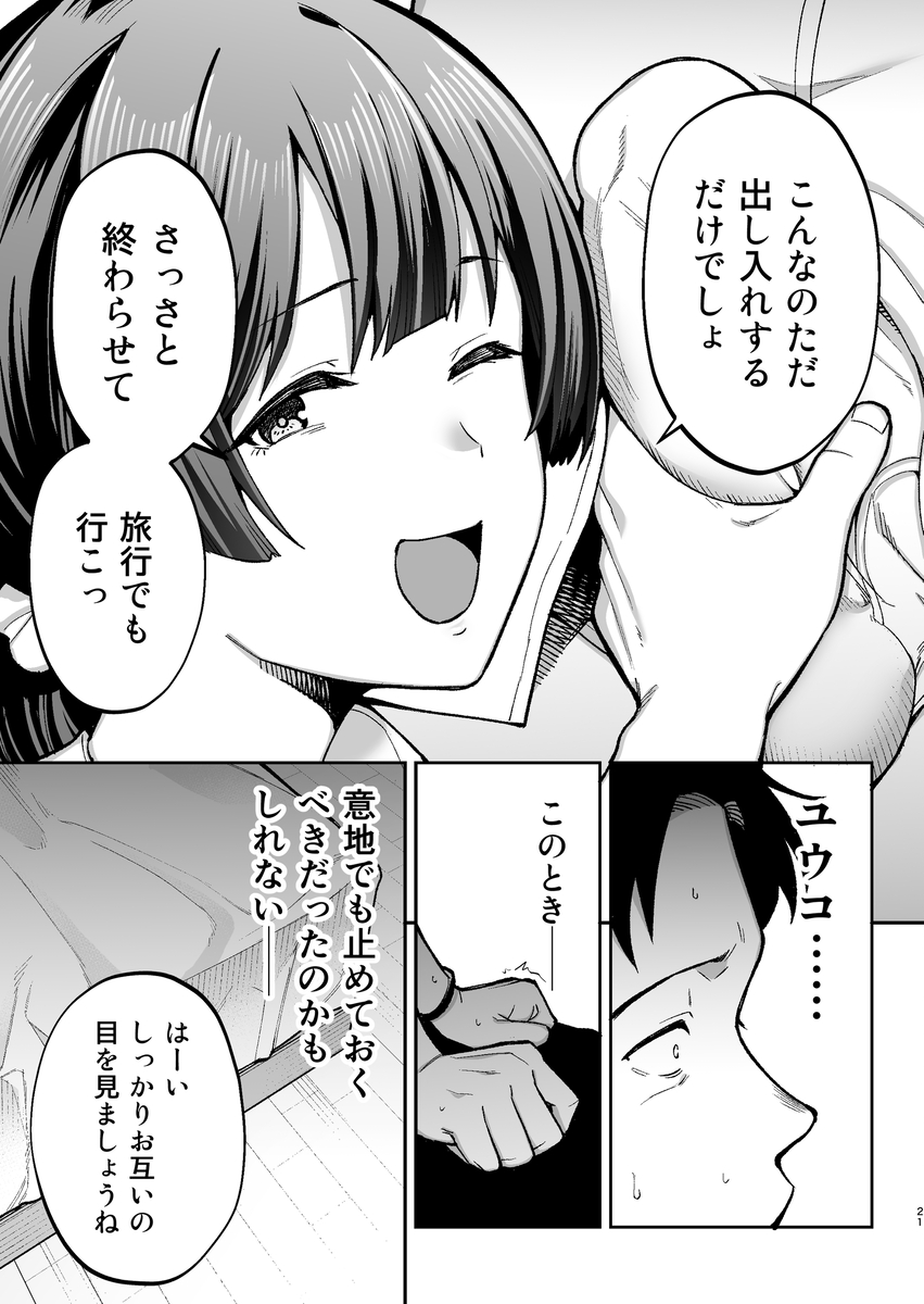 【エロ漫画】目の前で妻が堕とされる瞬間を見せつけられる旦那…特殊公務員による最高の寝取りエロ漫画が発見される！