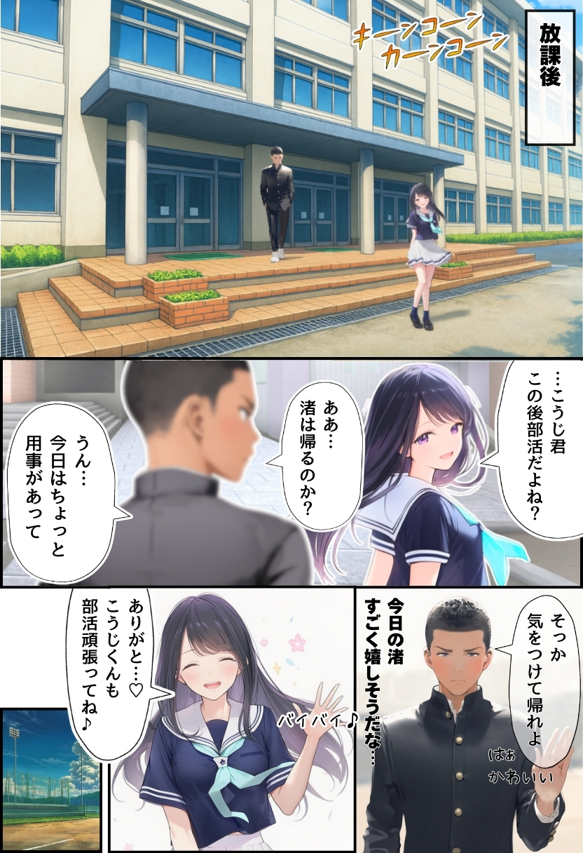 【エロ漫画】なんでそんなやつが…大好きなあの娘はメタボなおっさんとエッチしまくっているようで…