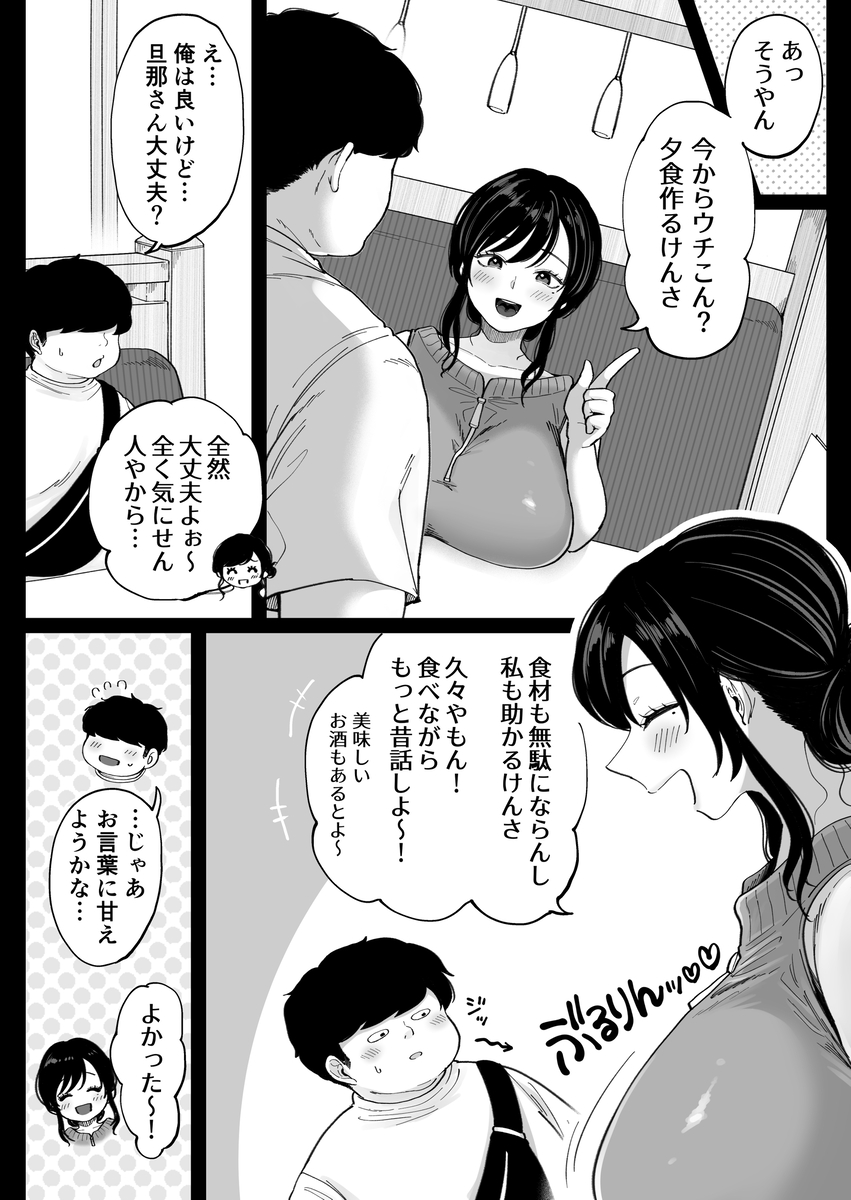 【えろまんが】人妻になって再会した元カレ…あの頃を取り戻すかのような濃厚セックスがエロ過ぎる