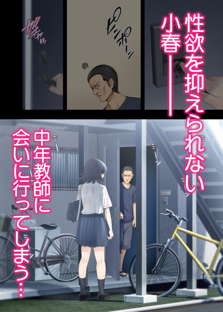 【エロ漫画】処女だったのに…変態教師に堕とされる美少女JKにドキドキが止まらない！