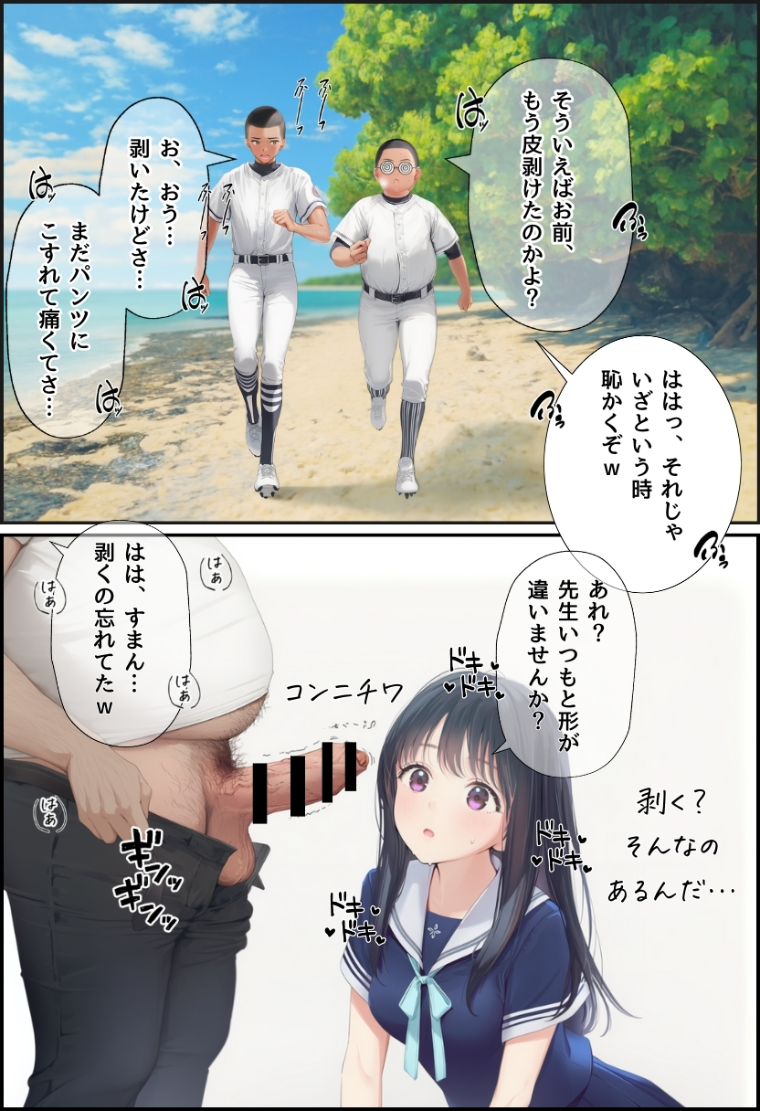 【エロ漫画】なんでそんなやつが…大好きなあの娘はメタボなおっさんとエッチしまくっているようで…
