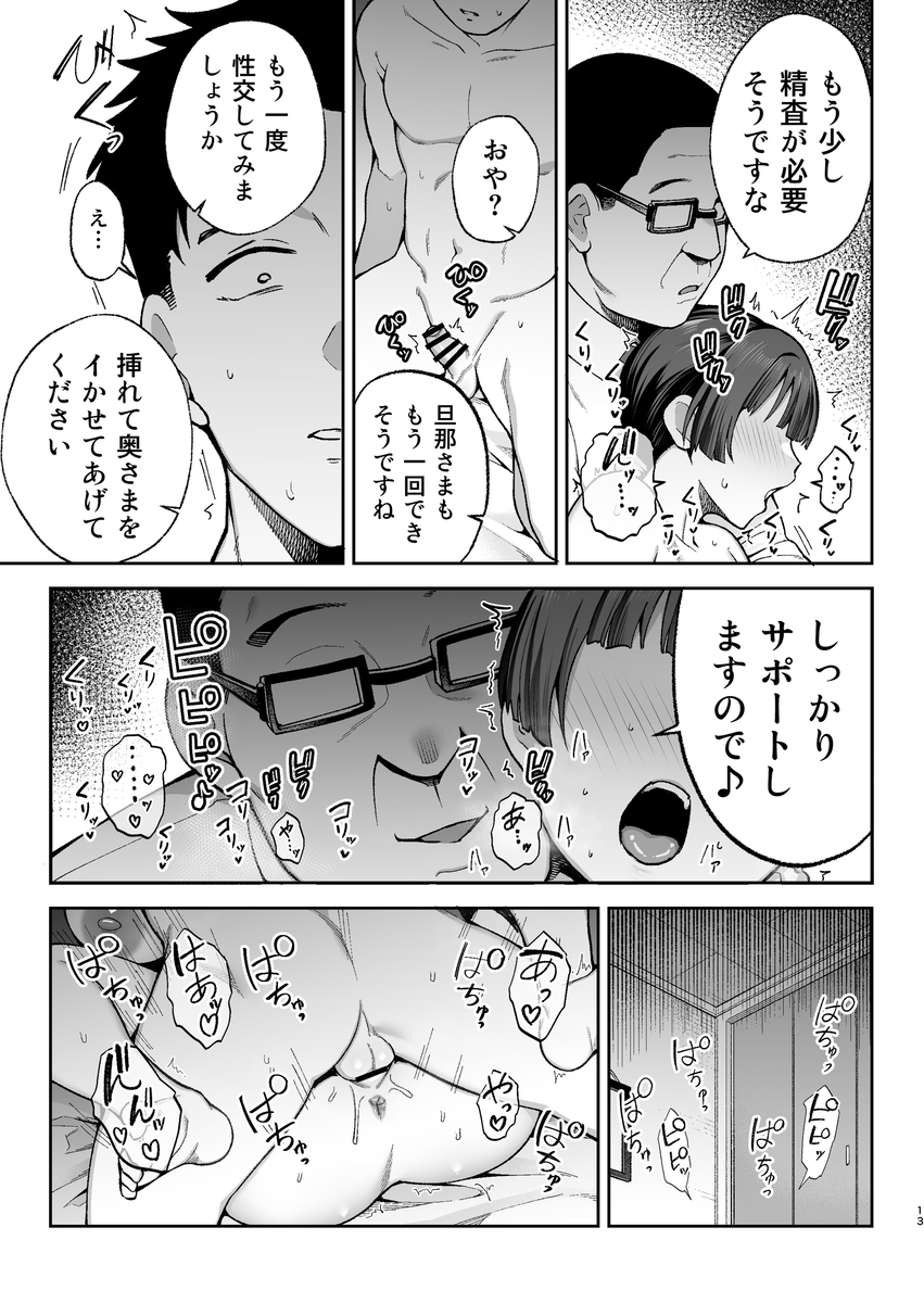 【エロ漫画】目の前で妻が堕とされる瞬間を見せつけられる旦那…特殊公務員による最高の寝取りエロ漫画が発見される！