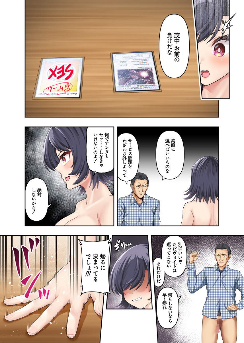 【エロ漫画】処女だったのに…変態教師に堕とされる美少女JKにドキドキが止まらない！