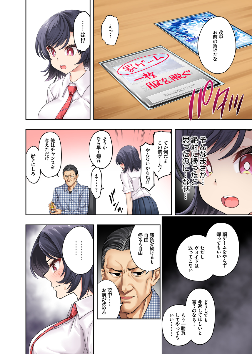 【エロ漫画】処女だったのに…変態教師に堕とされる美少女JKにドキドキが止まらない！