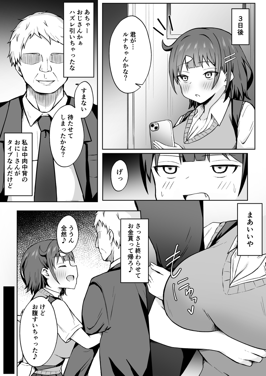 【えろまんが】エッチなんて気持ちいいと思ったことないけど、これでお金貰えるなんて…