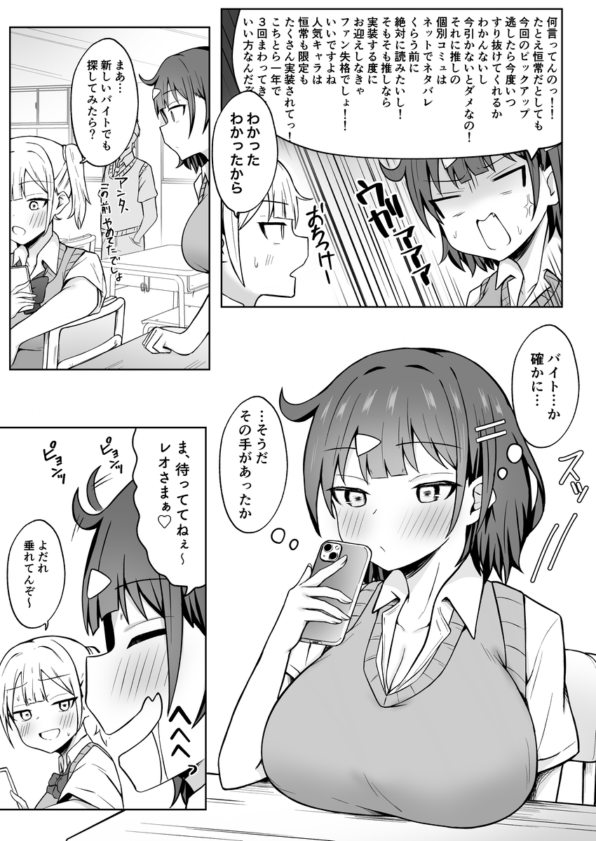 【えろまんが】エッチなんて気持ちいいと思ったことないけど、これでお金貰えるなんて…