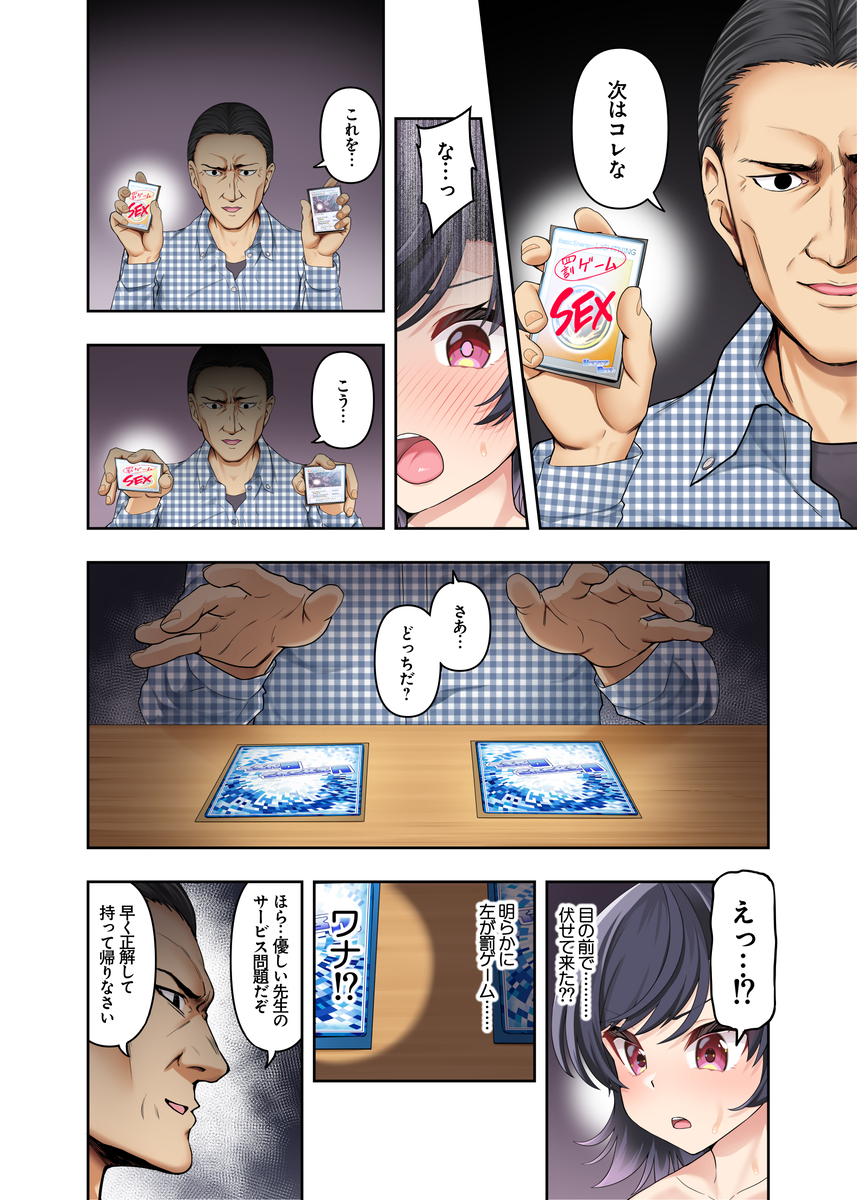 【エロ漫画】処女だったのに…変態教師に堕とされる美少女JKにドキドキが止まらない！