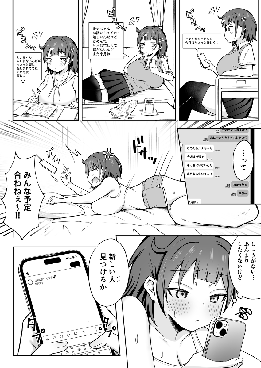 【えろまんが】エッチなんて気持ちいいと思ったことないけど、これでお金貰えるなんて…