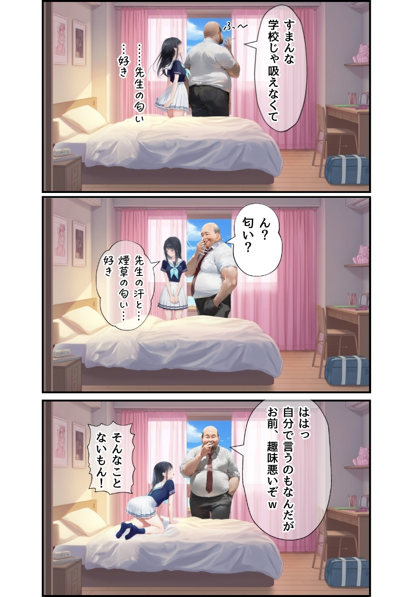 【エロ漫画】なんでそんなやつが…大好きなあの娘はメタボなおっさんとエッチしまくっているようで…