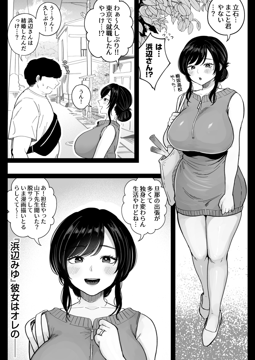 【えろまんが】人妻になって再会した元カレ…あの頃を取り戻すかのような濃厚セックスがエロ過ぎる