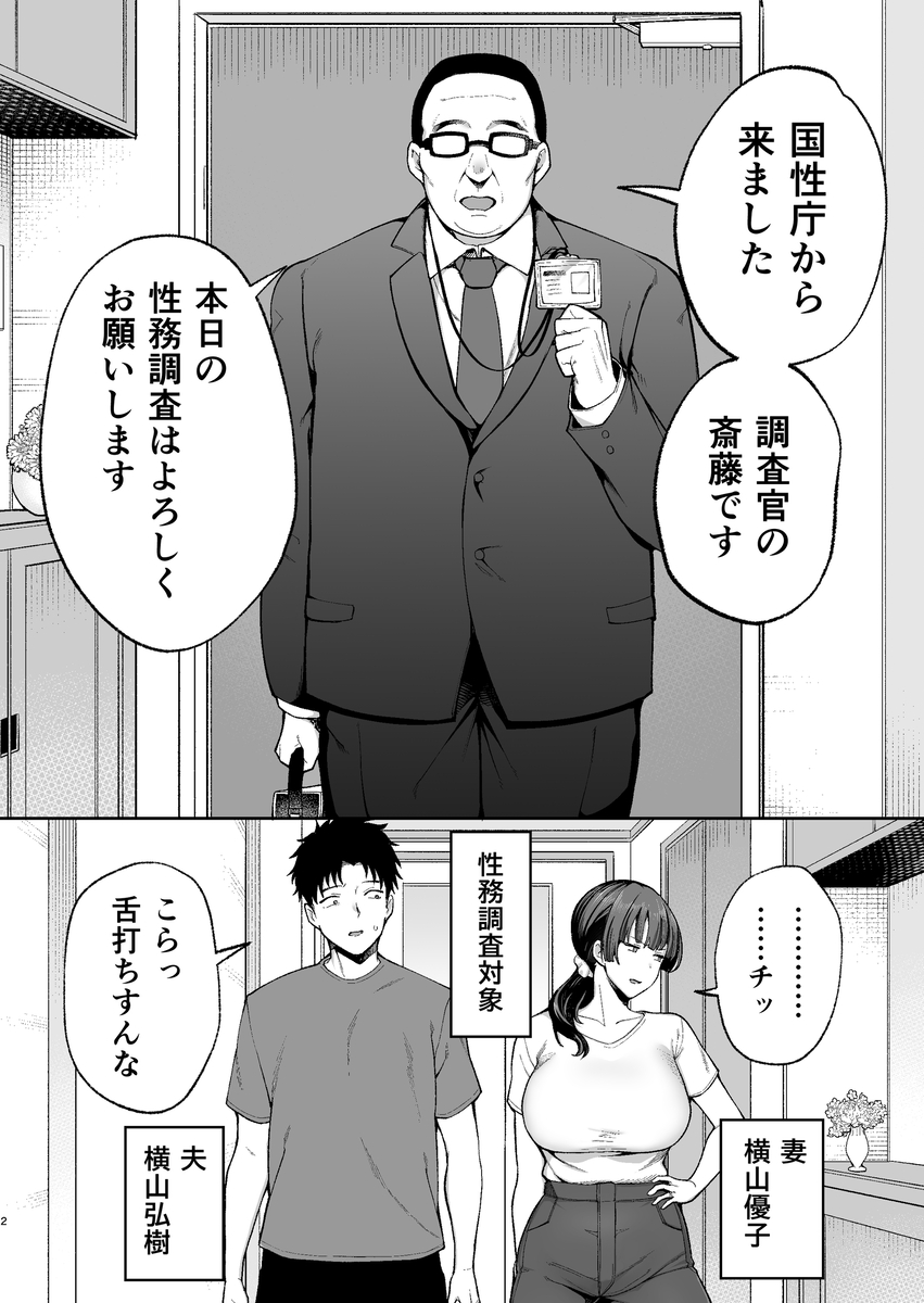 【エロ漫画】目の前で妻が堕とされる瞬間を見せつけられる旦那…特殊公務員による最高の寝取りエロ漫画が発見される！