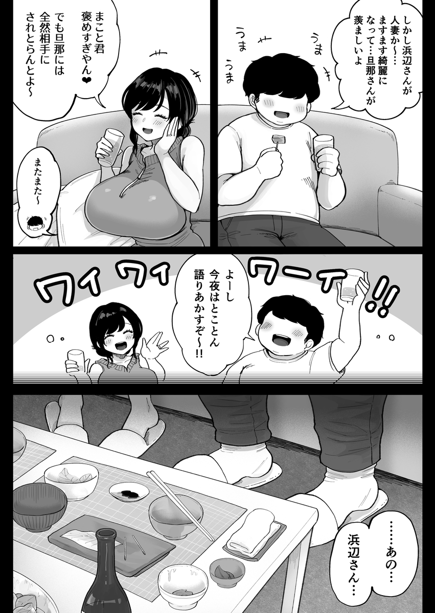 【えろまんが】人妻になって再会した元カレ…あの頃を取り戻すかのような濃厚セックスがエロ過ぎる