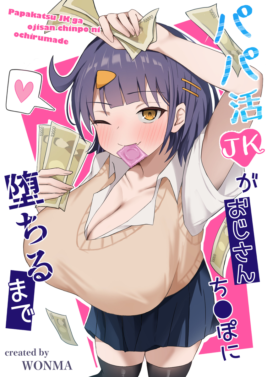 【えろまんが】エッチなんて気持ちいいと思ったことないけど、これでお金貰えるなんて…