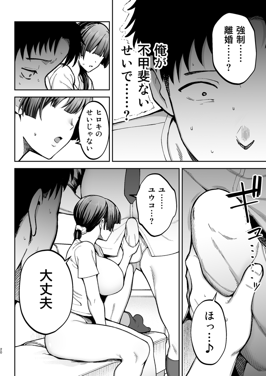 【エロ漫画】目の前で妻が堕とされる瞬間を見せつけられる旦那…特殊公務員による最高の寝取りエロ漫画が発見される！