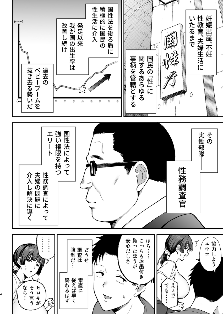 【エロ漫画】目の前で妻が堕とされる瞬間を見せつけられる旦那…特殊公務員による最高の寝取りエロ漫画が発見される！