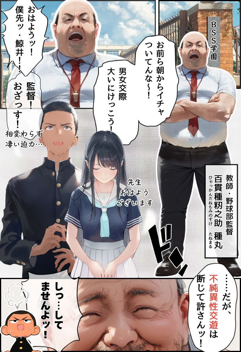 【エロ漫画】なんでそんなやつが…大好きなあの娘はメタボなおっさんとエッチしまくっているようで…