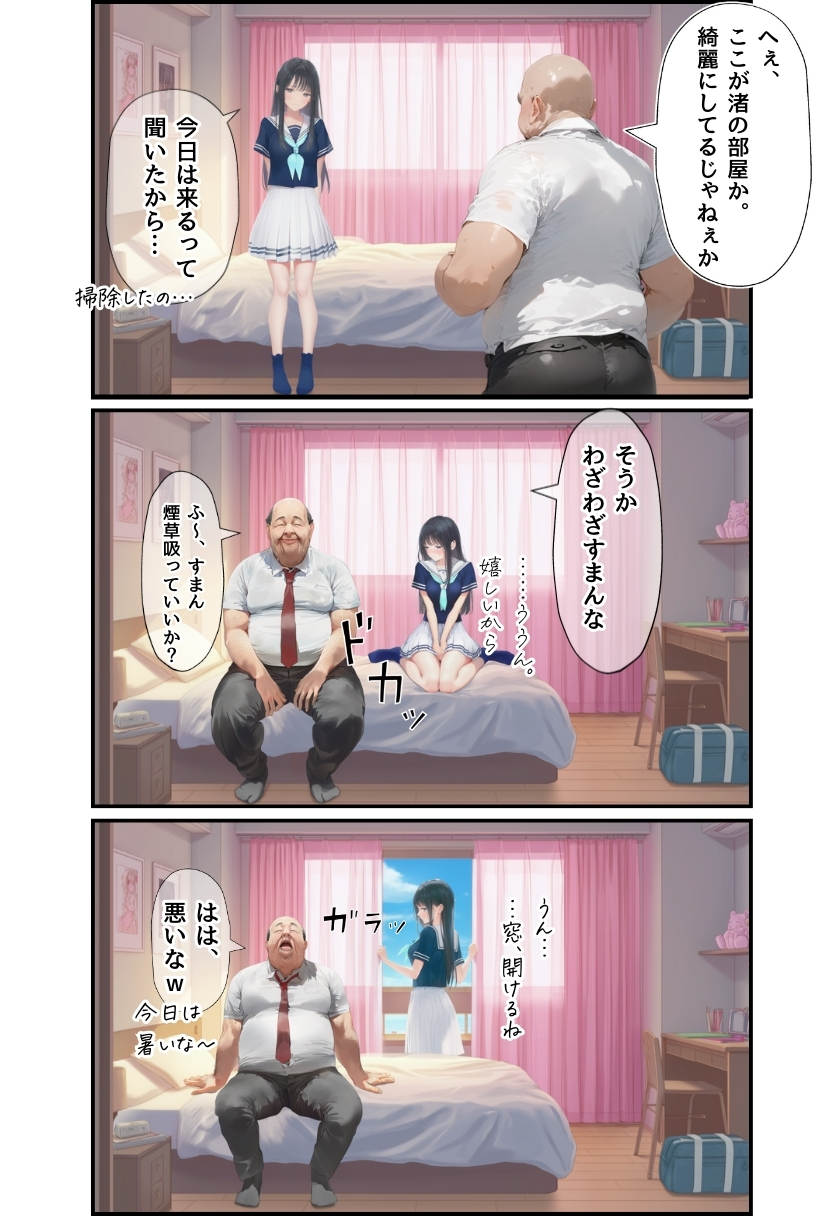 【エロ漫画】なんでそんなやつが…大好きなあの娘はメタボなおっさんとエッチしまくっているようで…