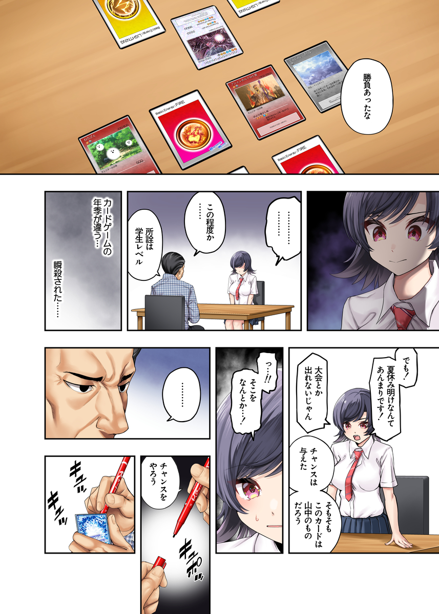 【エロ漫画】処女だったのに…変態教師に堕とされる美少女JKにドキドキが止まらない！