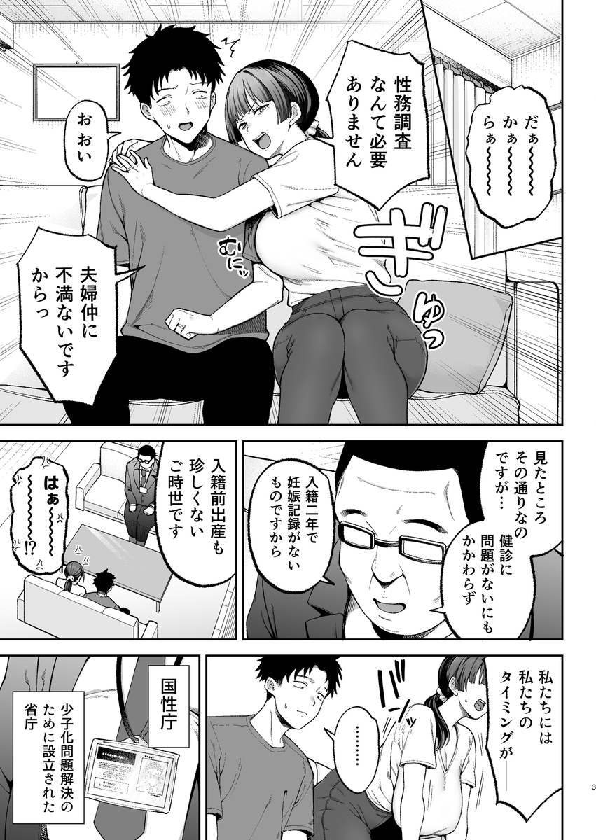 【エロ漫画】目の前で妻が堕とされる瞬間を見せつけられる旦那…特殊公務員による最高の寝取りエロ漫画が発見される！