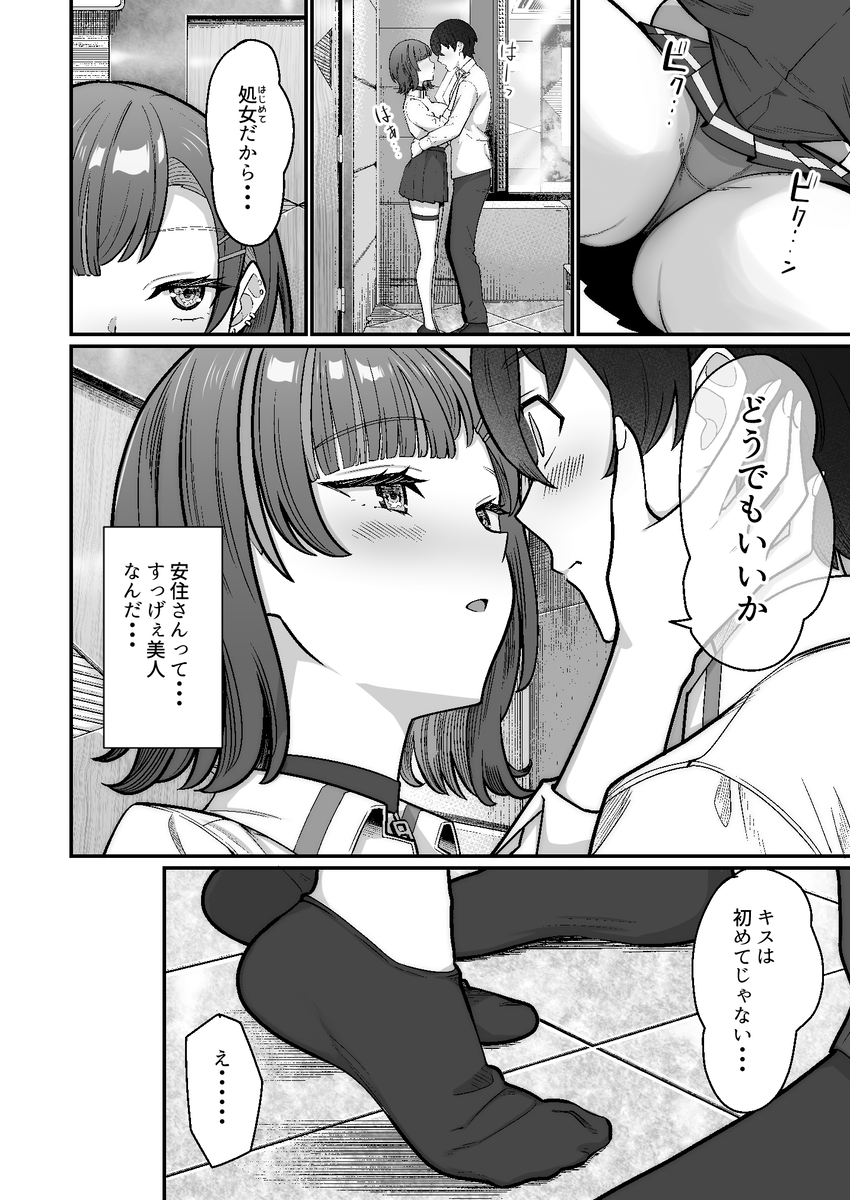 【えろまんが】クラスカースト上位に居る彼女との純愛イチャラブエロ漫画いドキドキが止まらない！