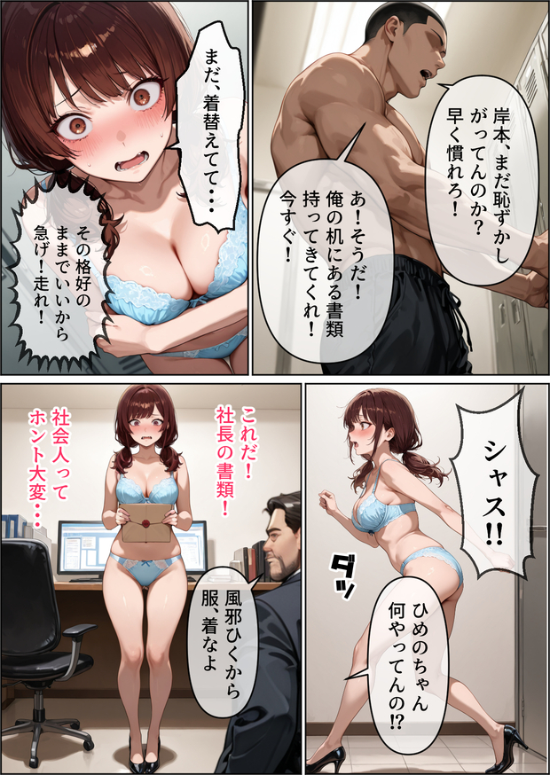 【エロマンガ】自慢の妻が会社でとんでもないことをやらせているみたいで…