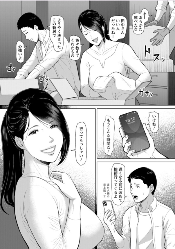 【えろまんが】閉鎖的な団地コミュニティで繰り広げられる痴態…