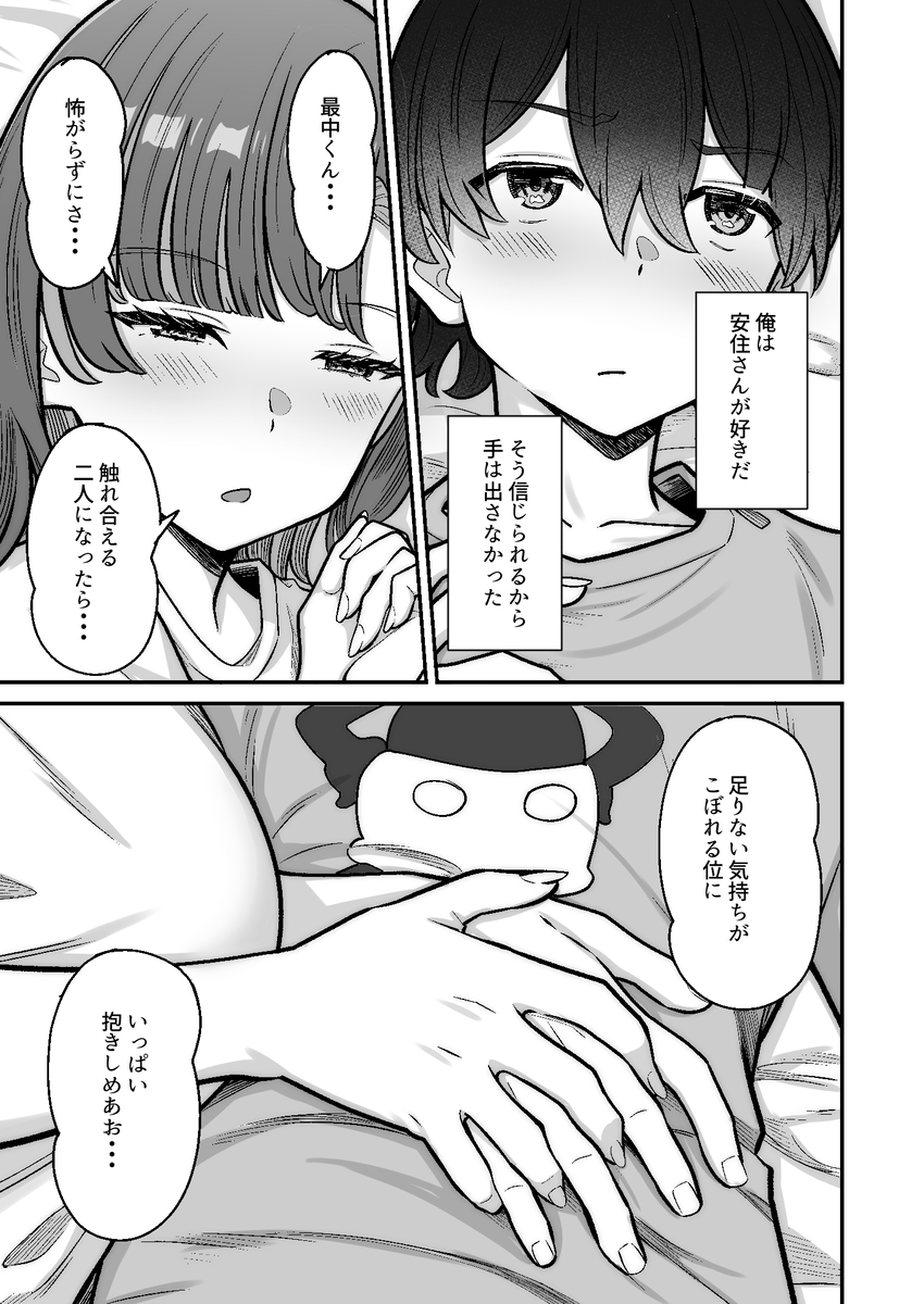 【えろまんが】クラスカースト上位に居る彼女との純愛イチャラブエロ漫画いドキドキが止まらない！