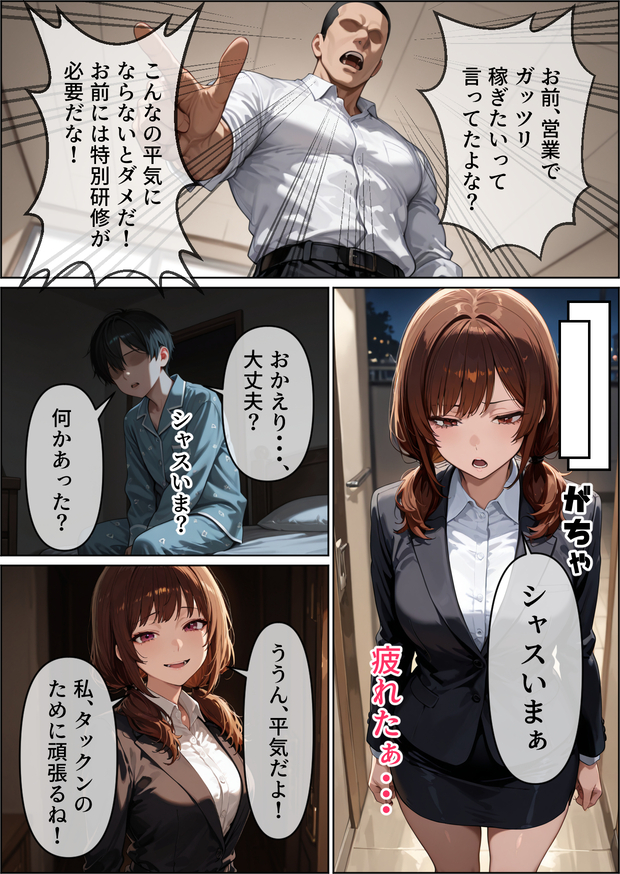 【エロマンガ】自慢の妻が会社でとんでもないことをやらせているみたいで…