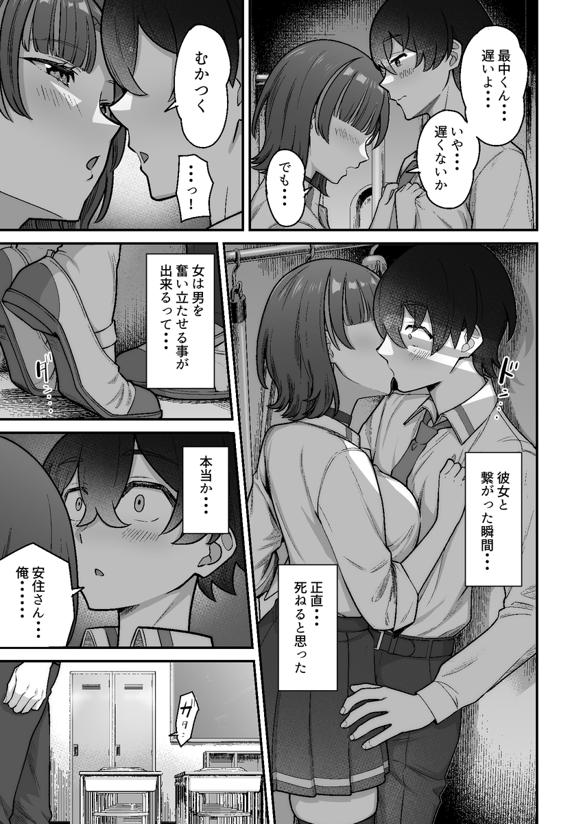 【えろまんが】クラスカースト上位に居る彼女との純愛イチャラブエロ漫画いドキドキが止まらない！