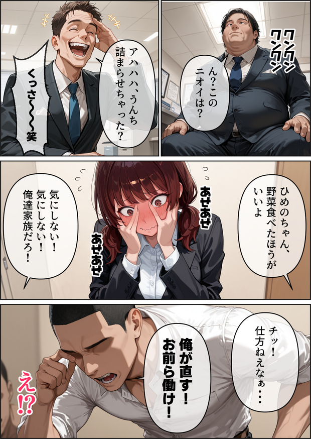 【エロマンガ】自慢の妻が会社でとんでもないことをやらせているみたいで…