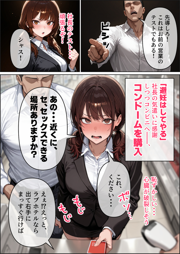 【エロマンガ】自慢の妻が会社でとんでもないことをやらせているみたいで…