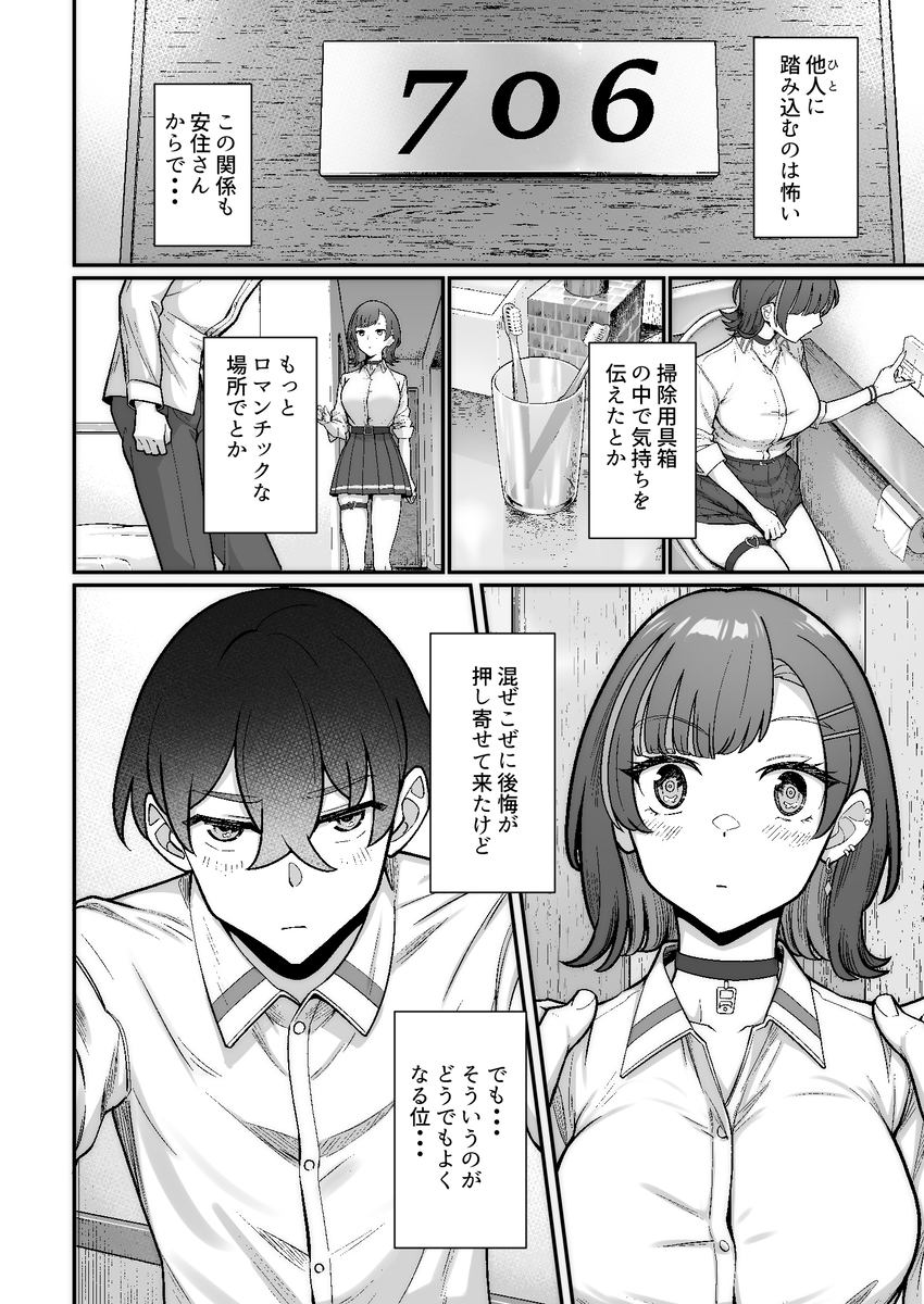 【えろまんが】クラスカースト上位に居る彼女との純愛イチャラブエロ漫画いドキドキが止まらない！