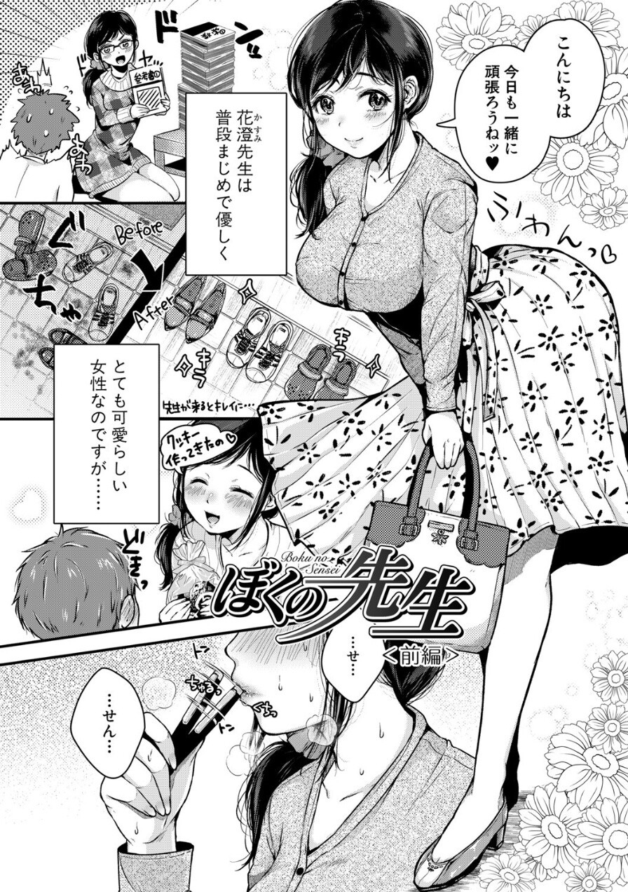 【エロ漫画無料】家庭教師のお姉さんがエチエチ過ぎて正直勉強どころではない…