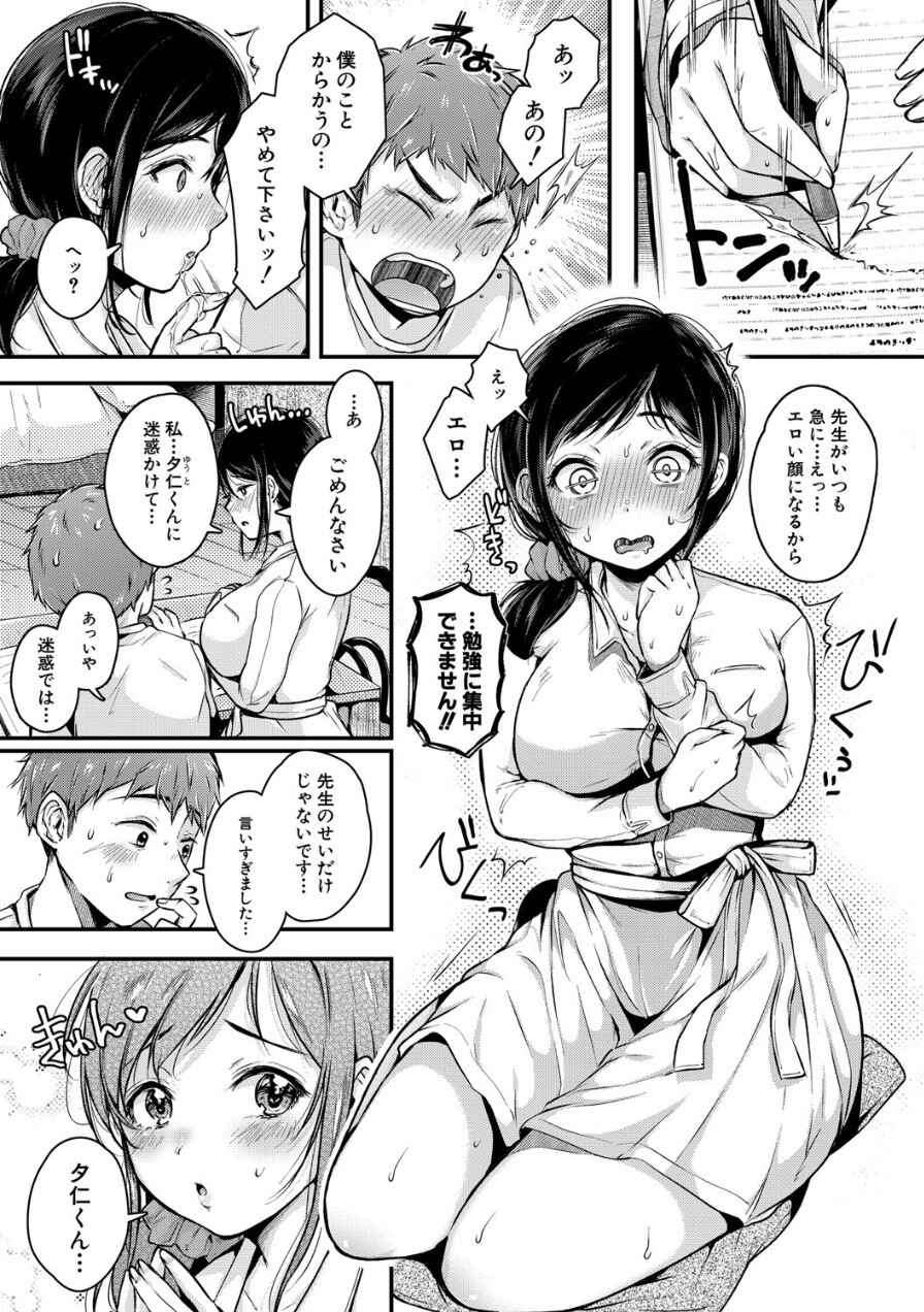 【エロ漫画無料】家庭教師のお姉さんがエチエチ過ぎて正直勉強どころではない…
