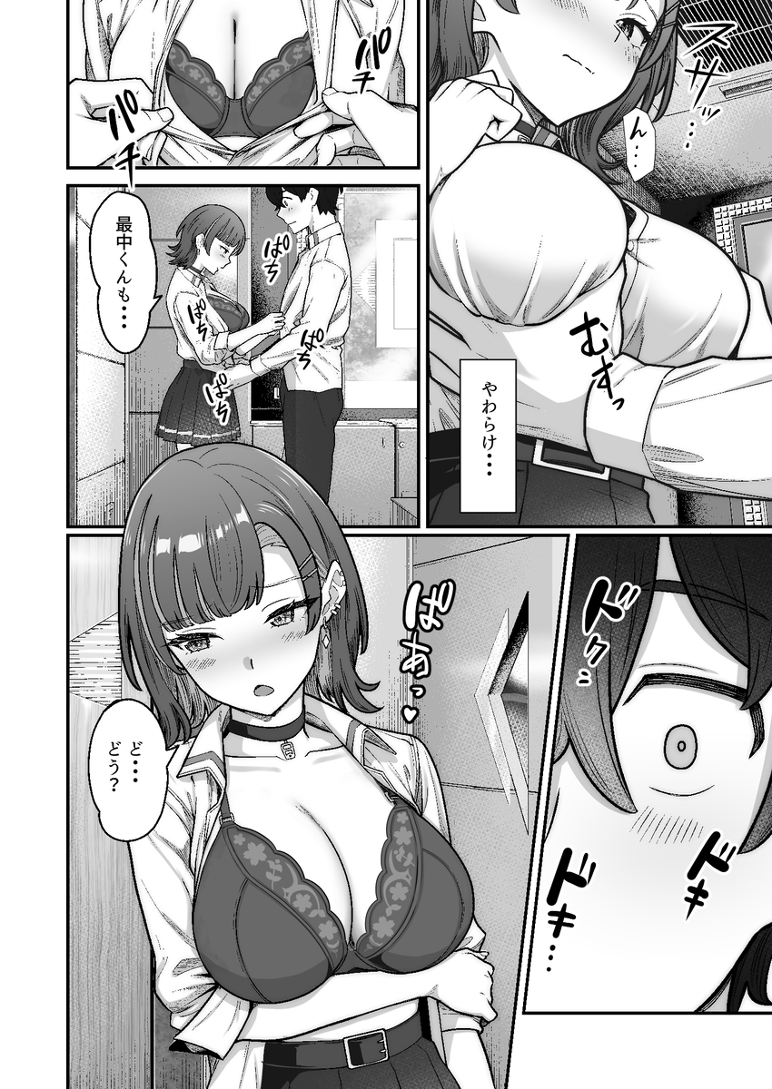【えろまんが】クラスカースト上位に居る彼女との純愛イチャラブエロ漫画いドキドキが止まらない！
