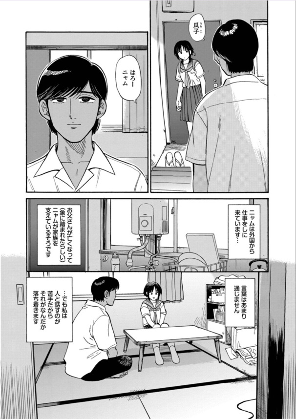 【無料エロ漫画】この部屋で起こるコトは、絶対ナイショ…♪近所の外国人との初体験にドキドキが止まらない！