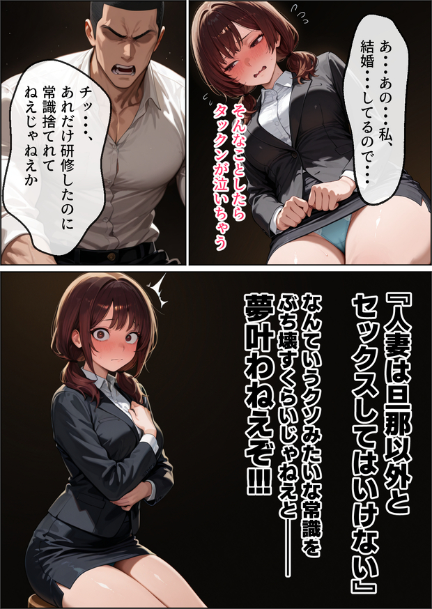【エロマンガ】自慢の妻が会社でとんでもないことをやらせているみたいで…