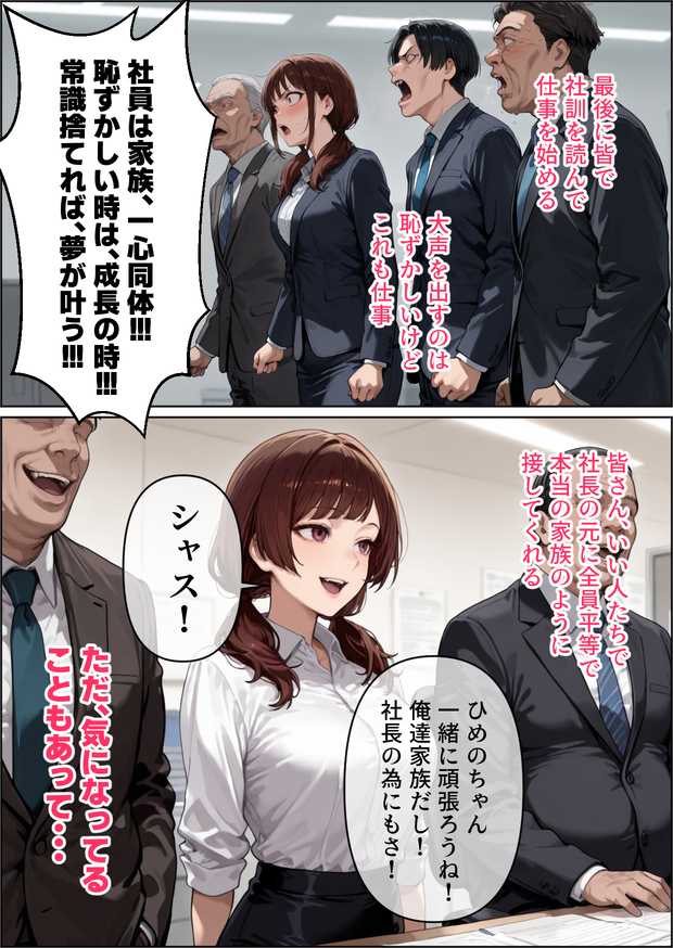 【エロマンガ】自慢の妻が会社でとんでもないことをやらせているみたいで…