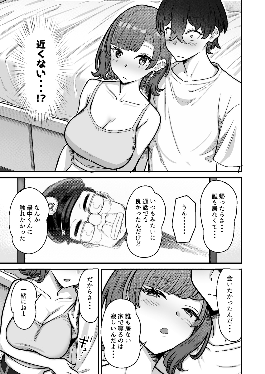 【えろまんが】クラスカースト上位に居る彼女との純愛イチャラブエロ漫画いドキドキが止まらない！