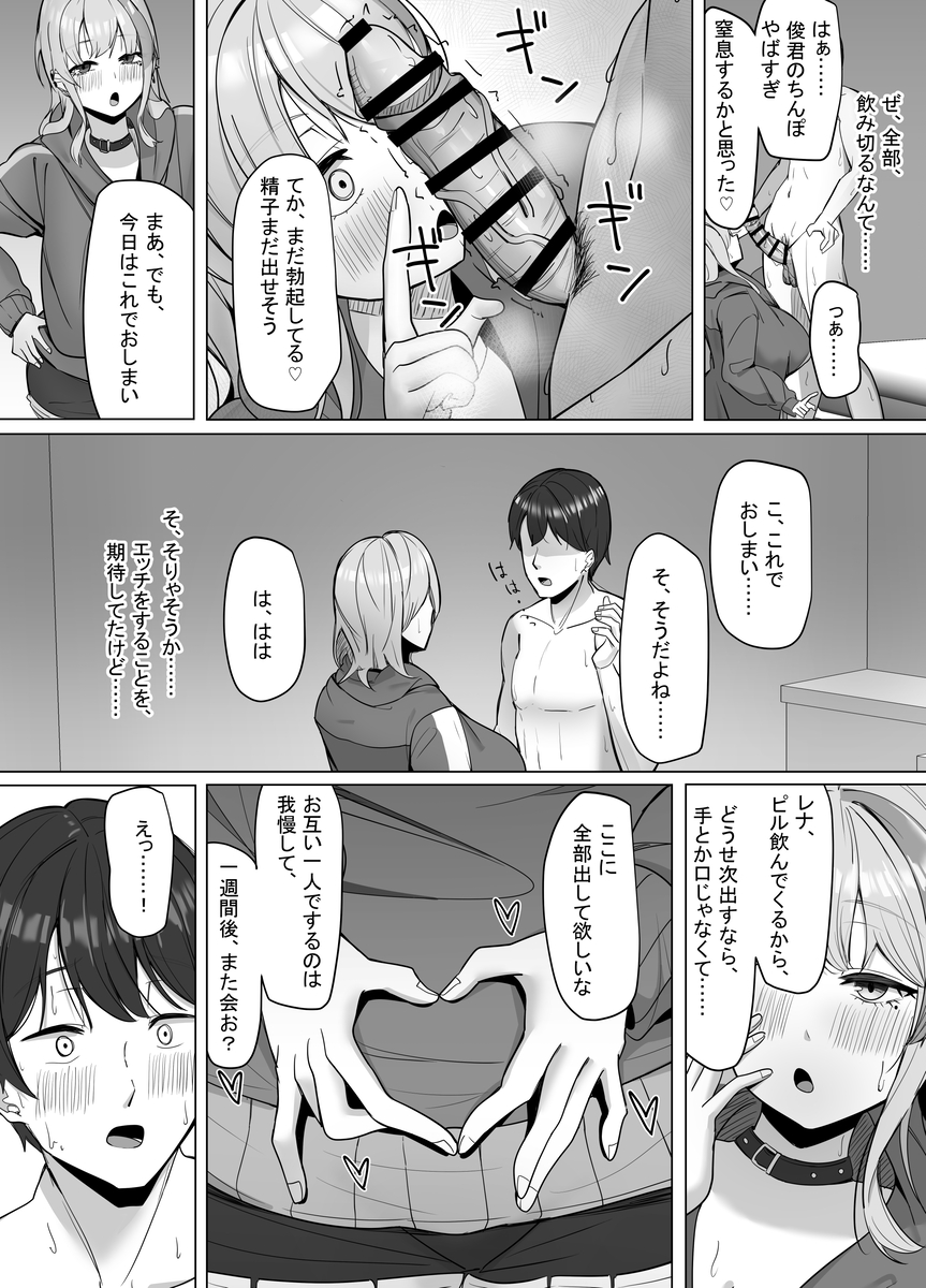 【エロマンガ】配信してる女の子に誘われてエッチな動画を作るためにラブホに入った結果www