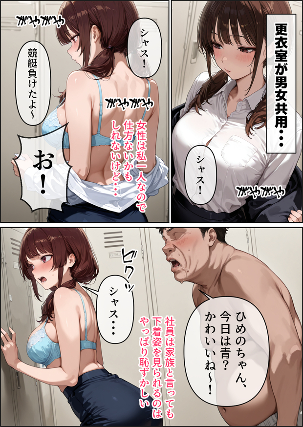 【エロマンガ】自慢の妻が会社でとんでもないことをやらせているみたいで…