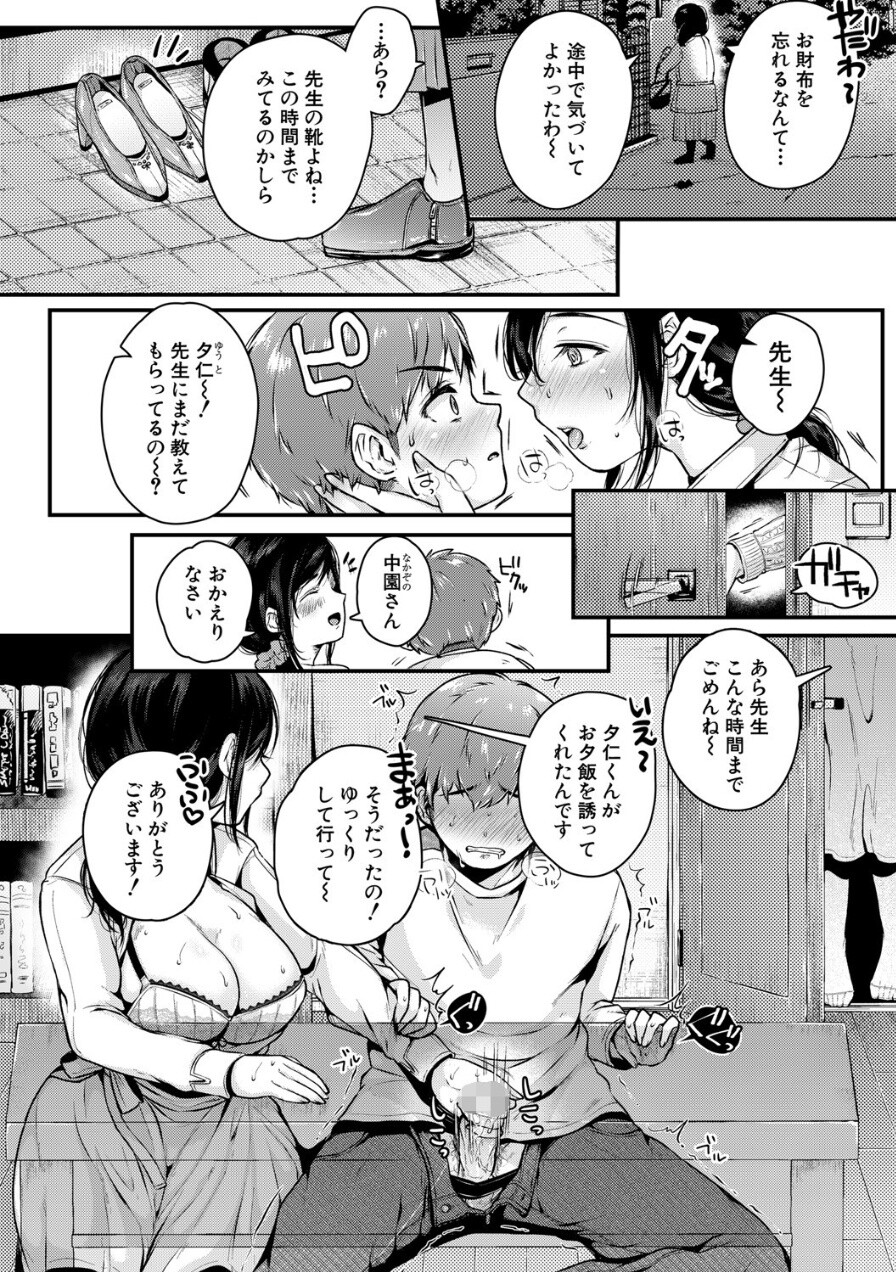【エロ漫画無料】家庭教師のお姉さんがエチエチ過ぎて正直勉強どころではない…