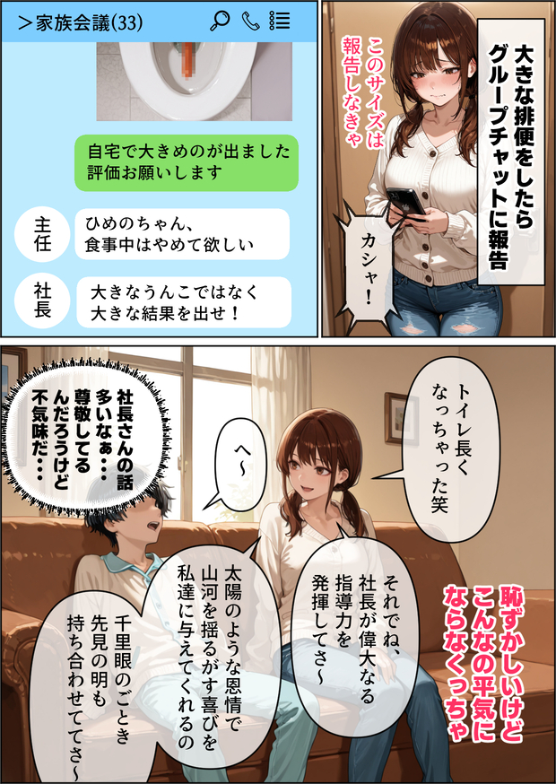 【エロマンガ】自慢の妻が会社でとんでもないことをやらせているみたいで…
