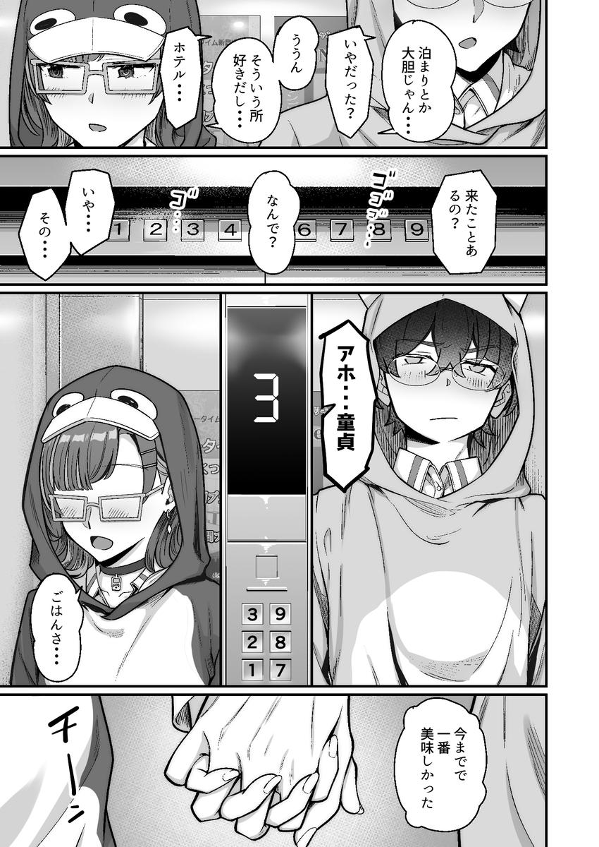 【えろまんが】クラスカースト上位に居る彼女との純愛イチャラブエロ漫画いドキドキが止まらない！