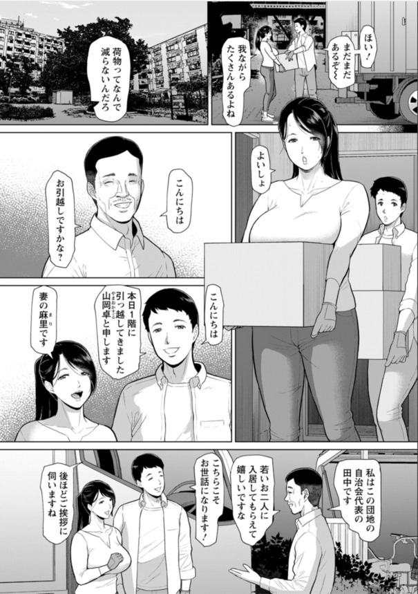 【えろまんが】閉鎖的な団地コミュニティで繰り広げられる痴態…