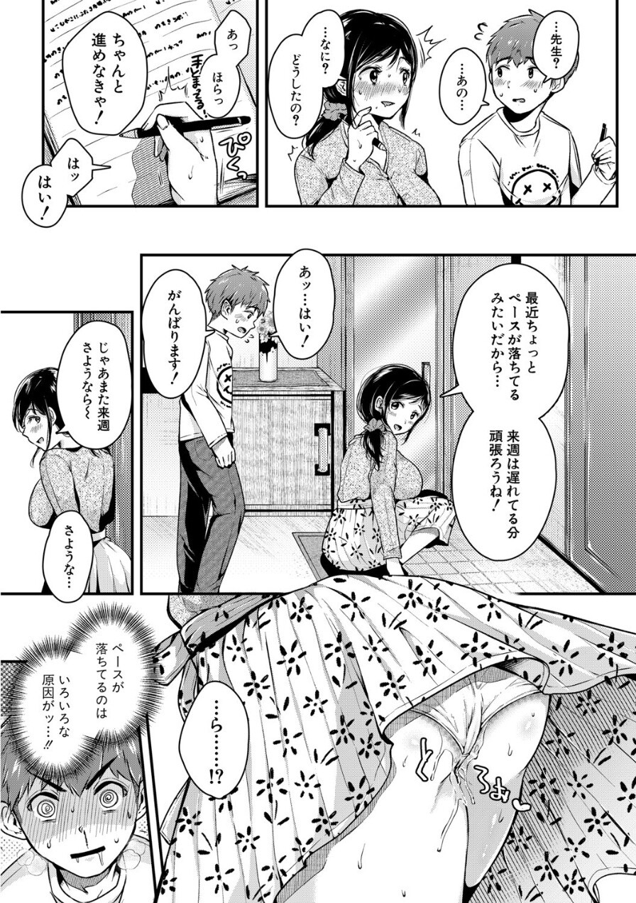 【エロ漫画無料】家庭教師のお姉さんがエチエチ過ぎて正直勉強どころではない…